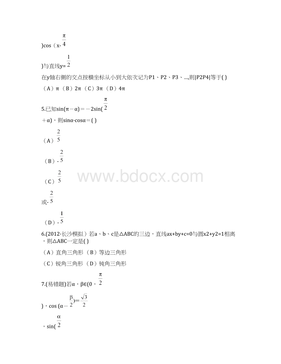 世纪金榜高三理科数学一轮复习全套试题含答案单元评估检测三.docx_第3页