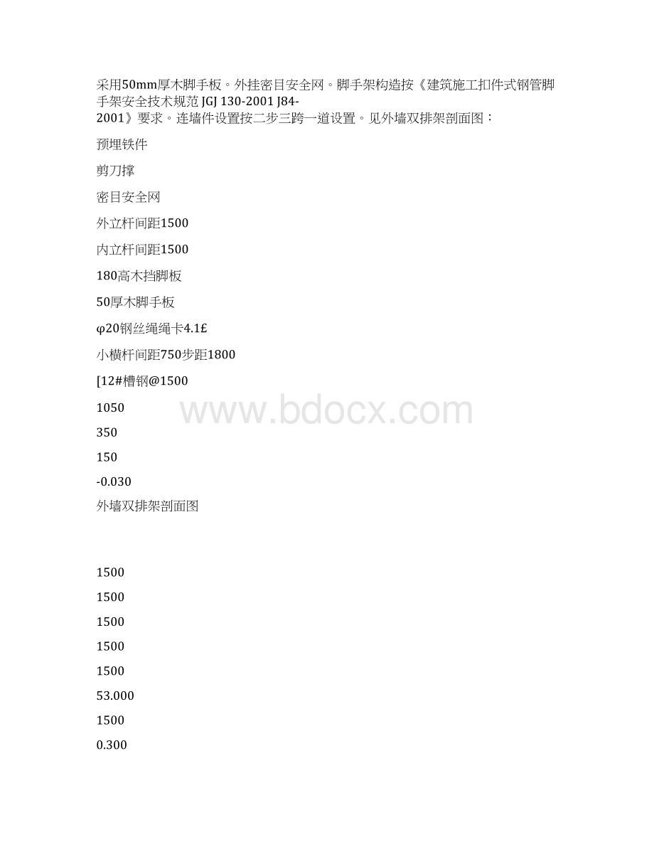 外脚手架施工技术交底完整版Word文件下载.docx_第2页