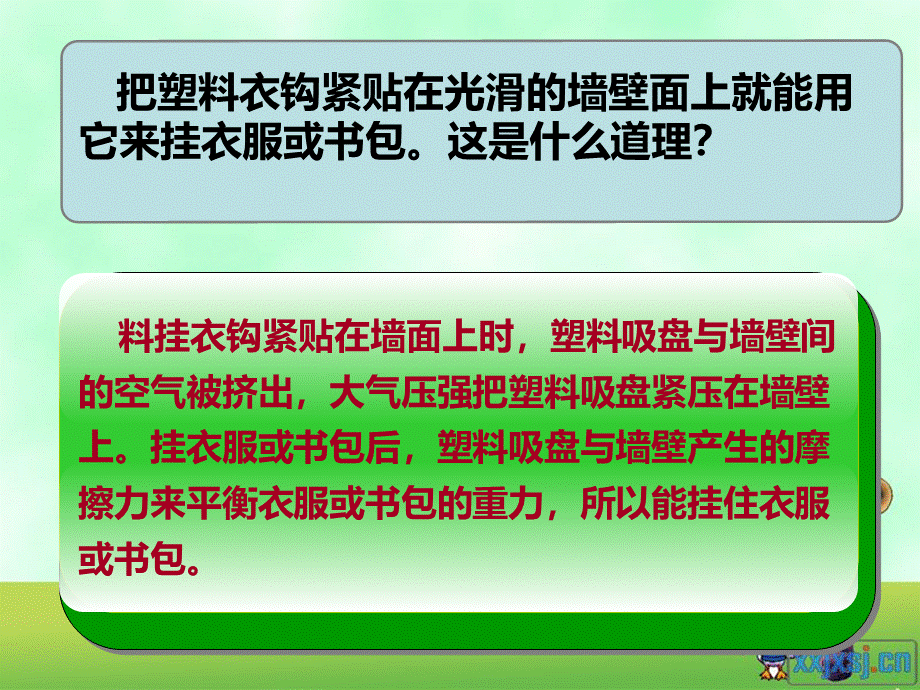 生活中有趣的物理现象课件.ppt_第3页