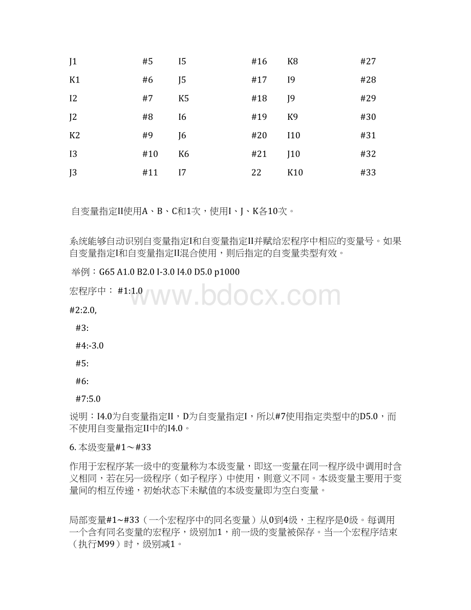 宏程序教案解析.docx_第3页