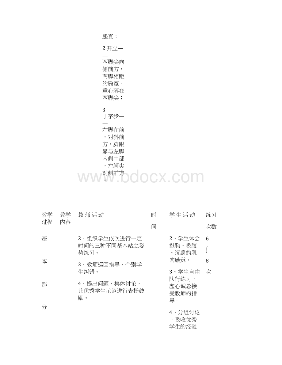 初中体育教案全集.docx_第3页