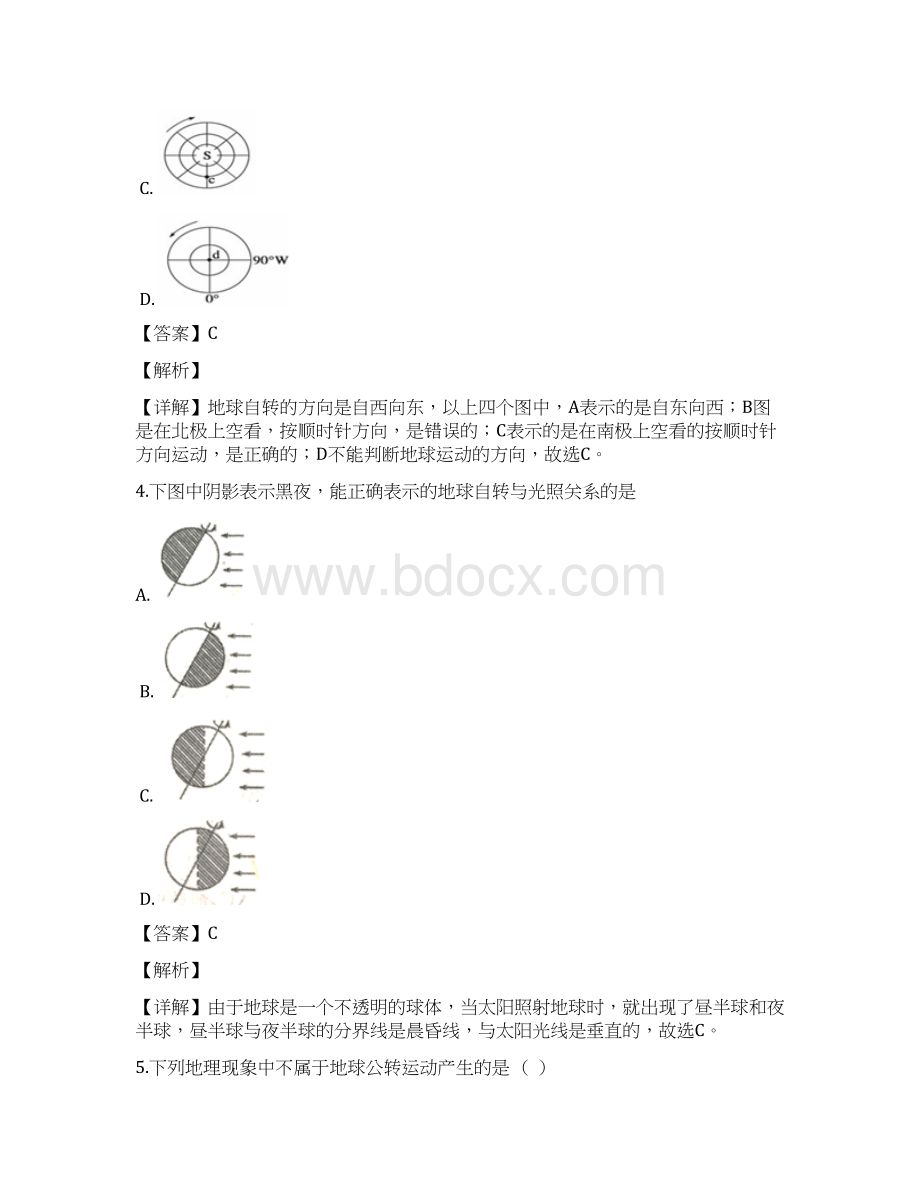 九年级上学期期中考试地理试题及答案Word格式.docx_第2页