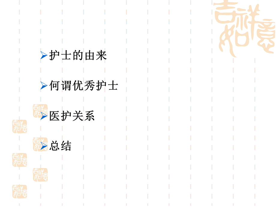 医生眼中的优秀护士PPT推荐.ppt_第2页