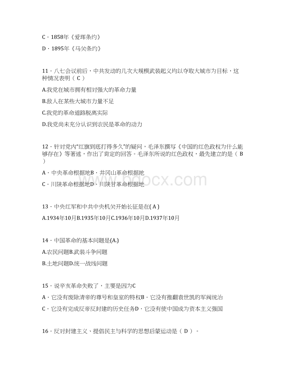 中国近代史纲要考试试题及答案g.docx_第3页