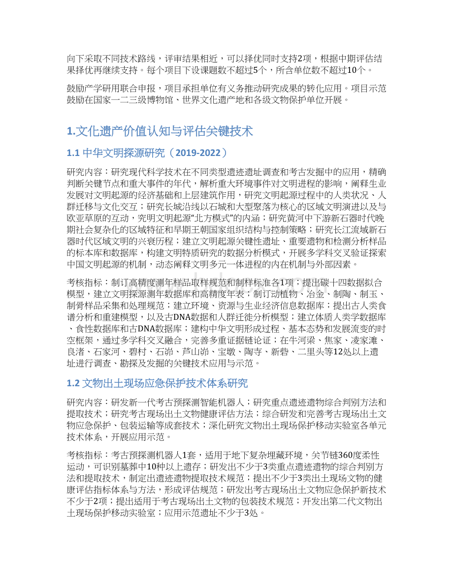 国家重点研发计划重大自然灾害监测预警与防范中华人民共和国.docx_第2页