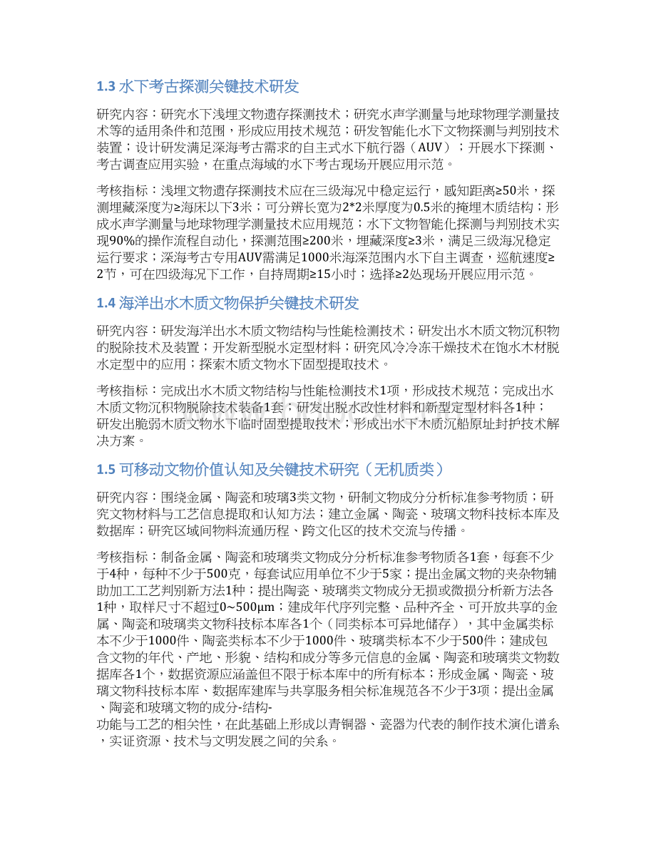 国家重点研发计划重大自然灾害监测预警与防范中华人民共和国.docx_第3页