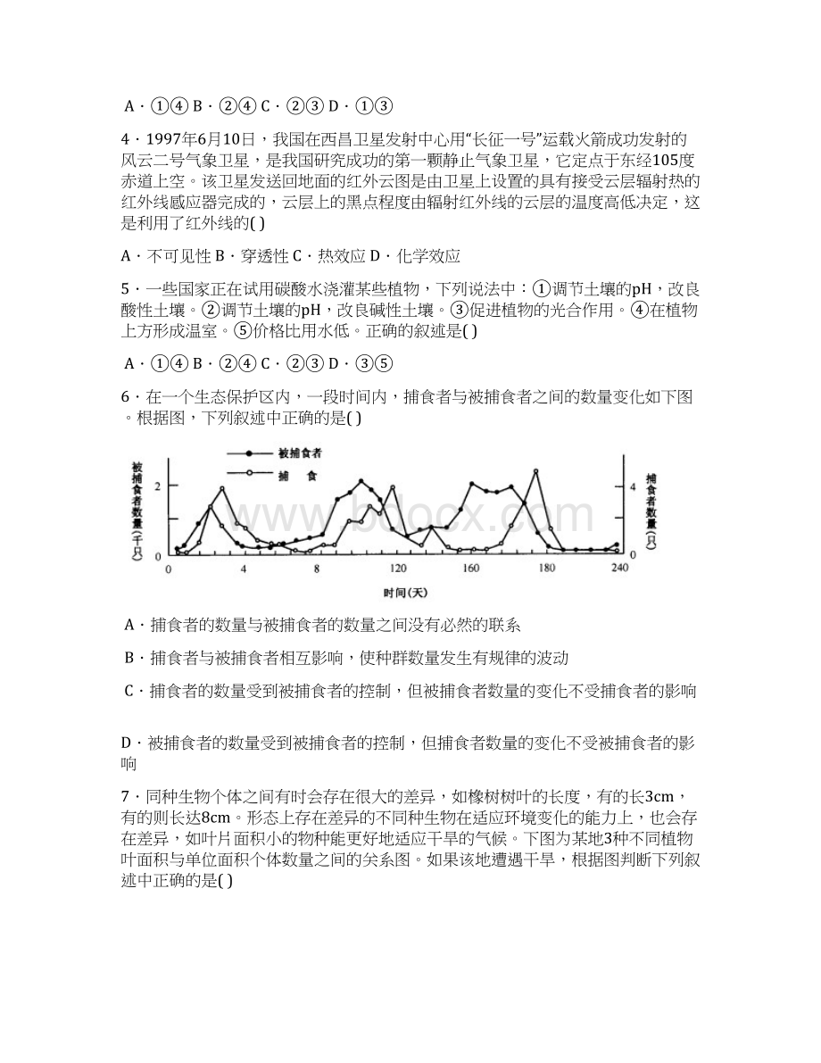 7复浙江省第七届初中生自然科学竞赛复赛Word文档格式.docx_第2页