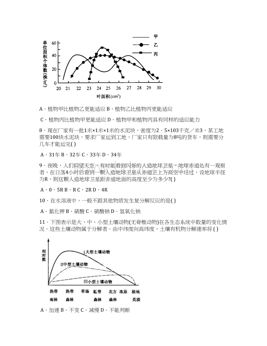 7复浙江省第七届初中生自然科学竞赛复赛Word文档格式.docx_第3页