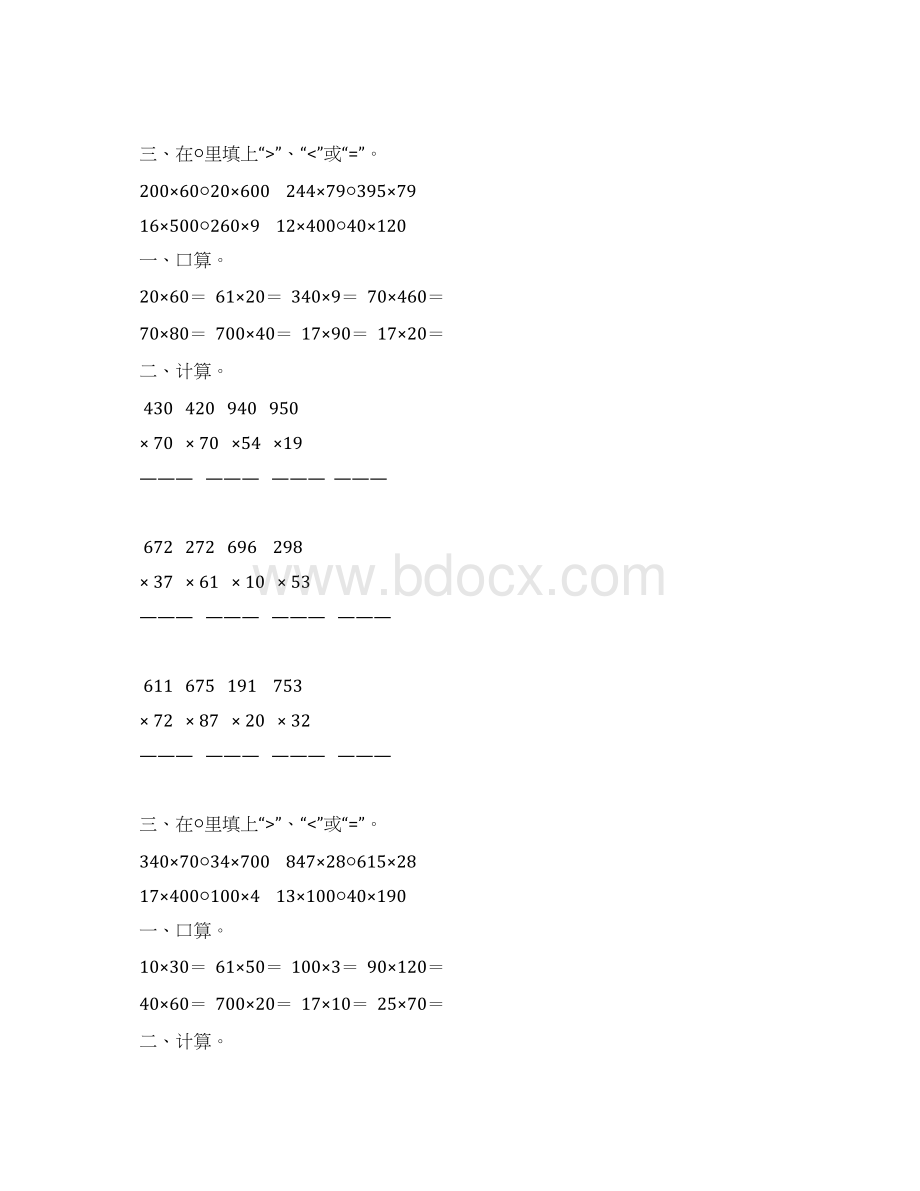 人教版四年级数学上册三位数乘两位数练习题精选 136.docx_第3页