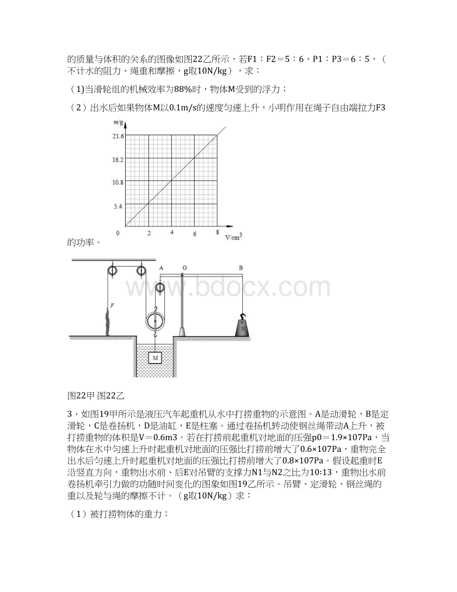 新编中考物理力学压轴题真题及答案Word文档格式.docx_第2页