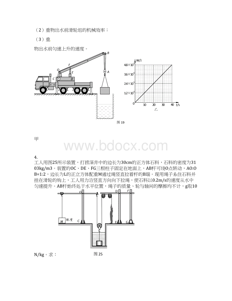 新编中考物理力学压轴题真题及答案Word文档格式.docx_第3页