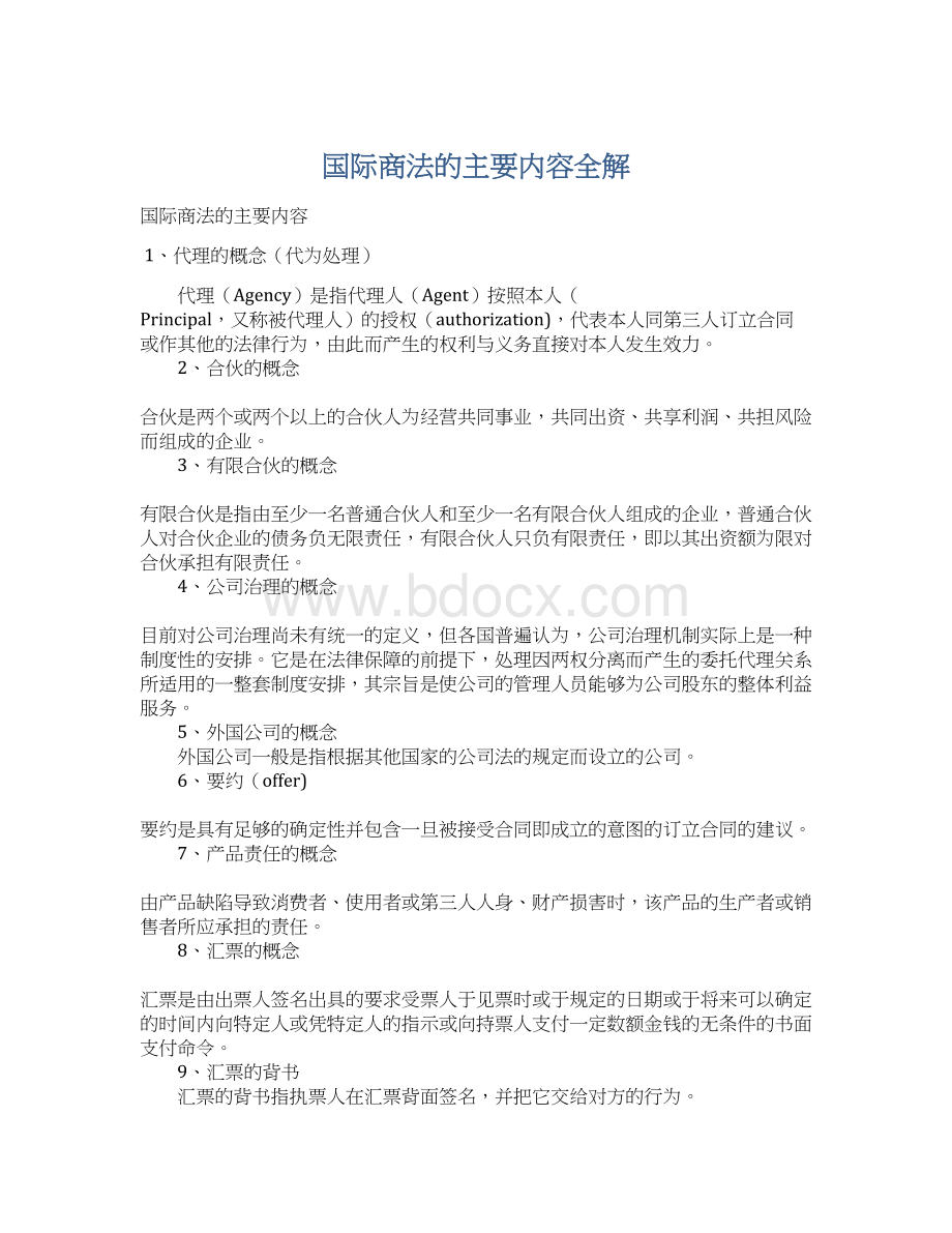 国际商法的主要内容全解.docx_第1页