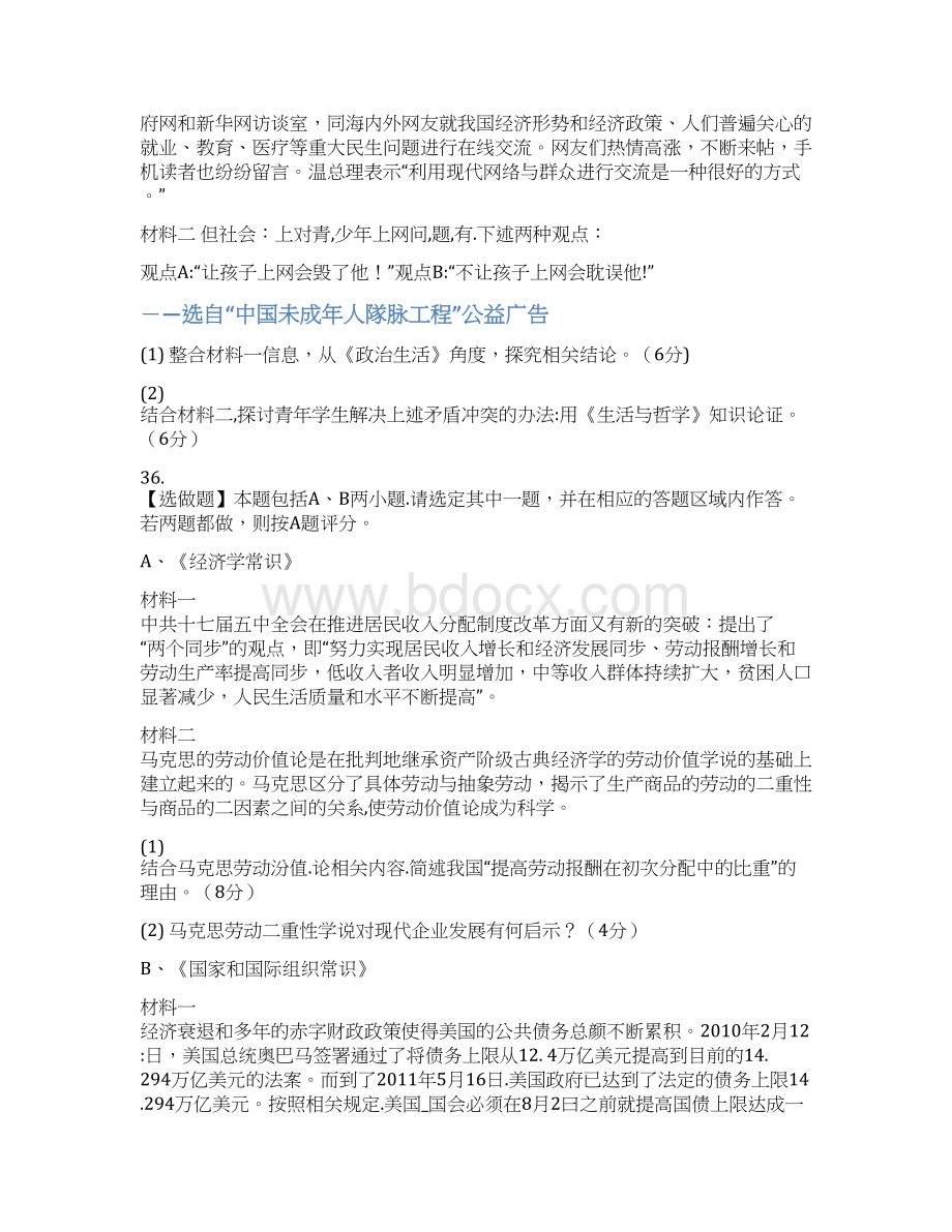 高考政治客观题专项复习10Word格式.docx_第2页