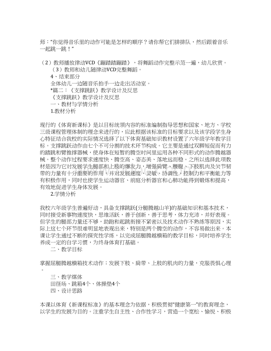 韵律活动蹦踏踏蹦踏反思.docx_第2页