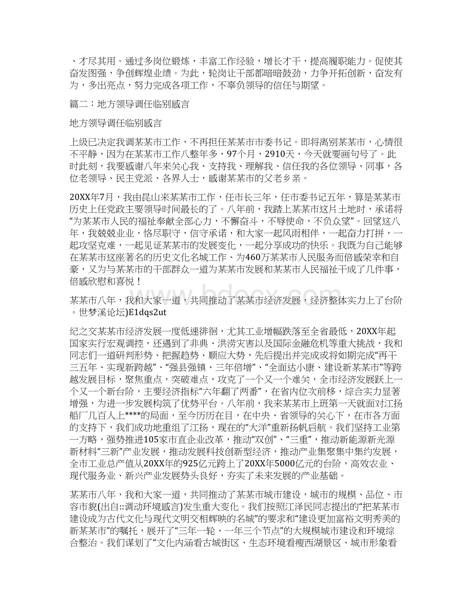 调动环境感言Word下载.docx_第2页