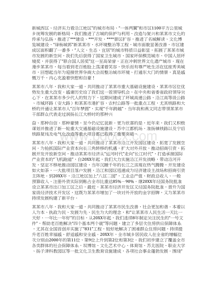 调动环境感言Word下载.docx_第3页