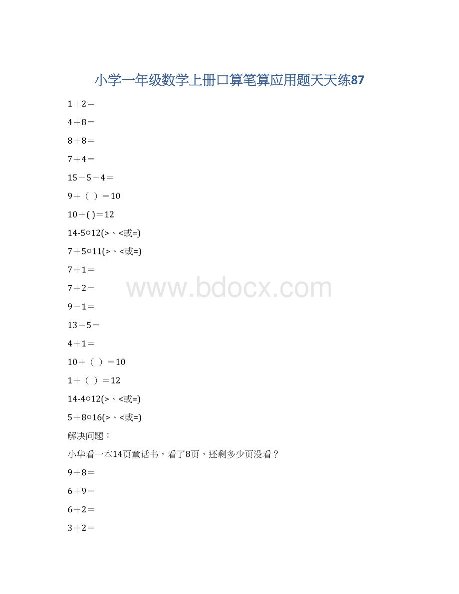 小学一年级数学上册口算笔算应用题天天练87.docx_第1页