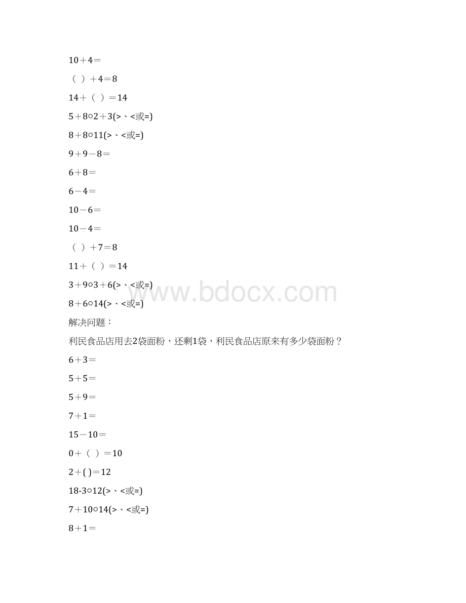 小学一年级数学上册口算笔算应用题天天练87.docx_第2页