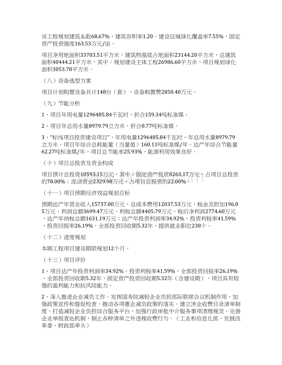 标线项目投资方案.docx_第2页