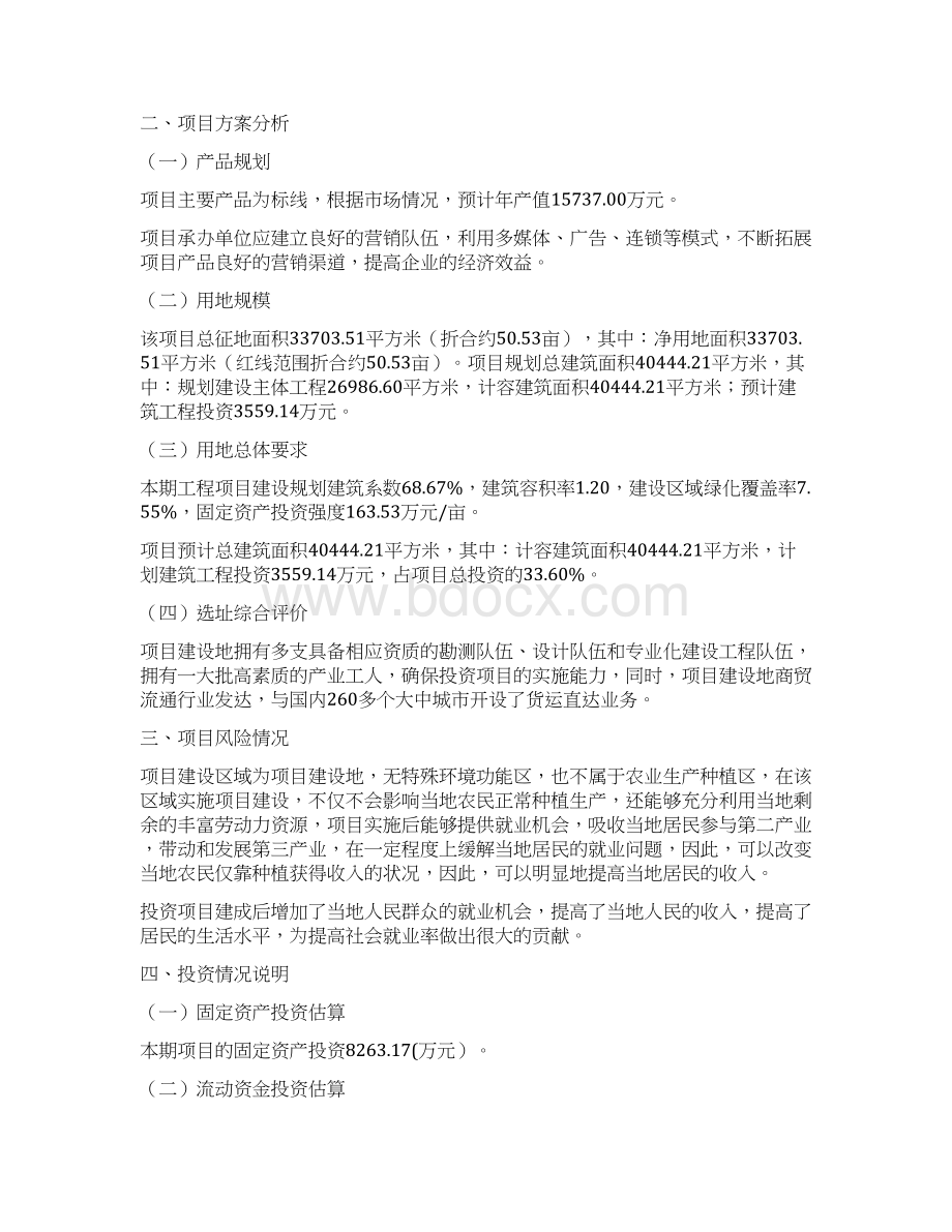 标线项目投资方案.docx_第3页