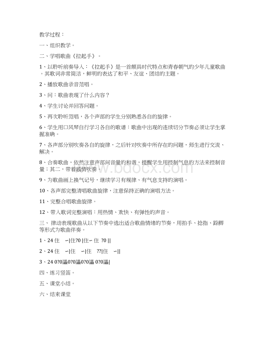 人音版小学六年级音乐下册教案Word下载.docx_第3页