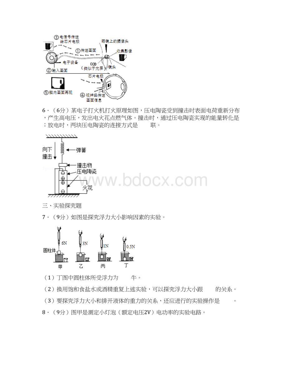 初中学业水平考试物理模拟试题+解析答案+评分标准含历年各地部分中考原题86Word文档下载推荐.docx_第3页