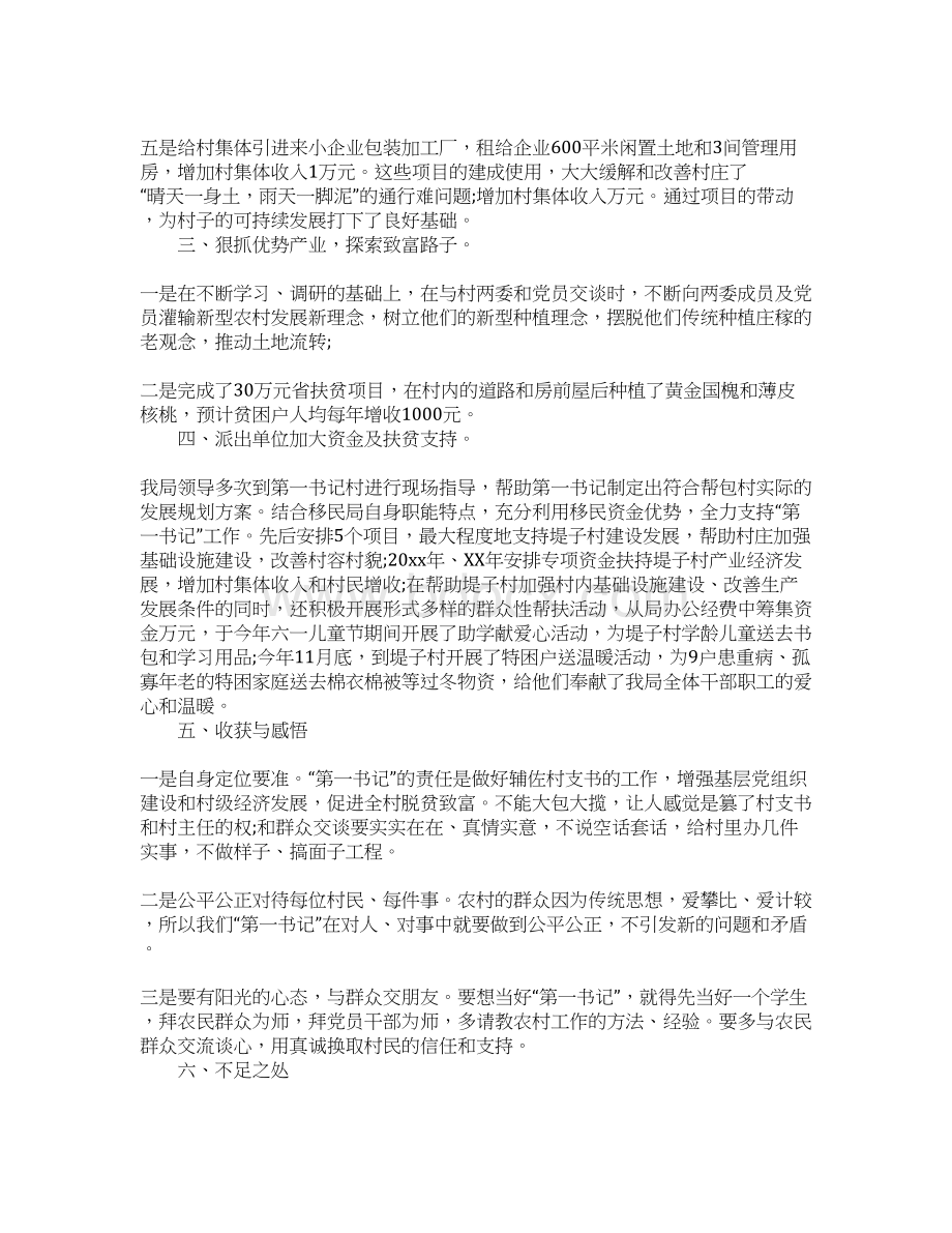 最新第一书记述职述廉报告Word格式.docx_第2页