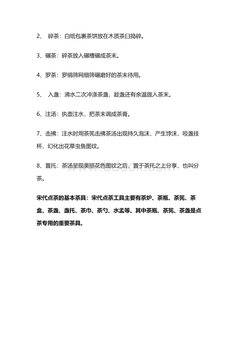 图解宋代点茶.docx_第2页