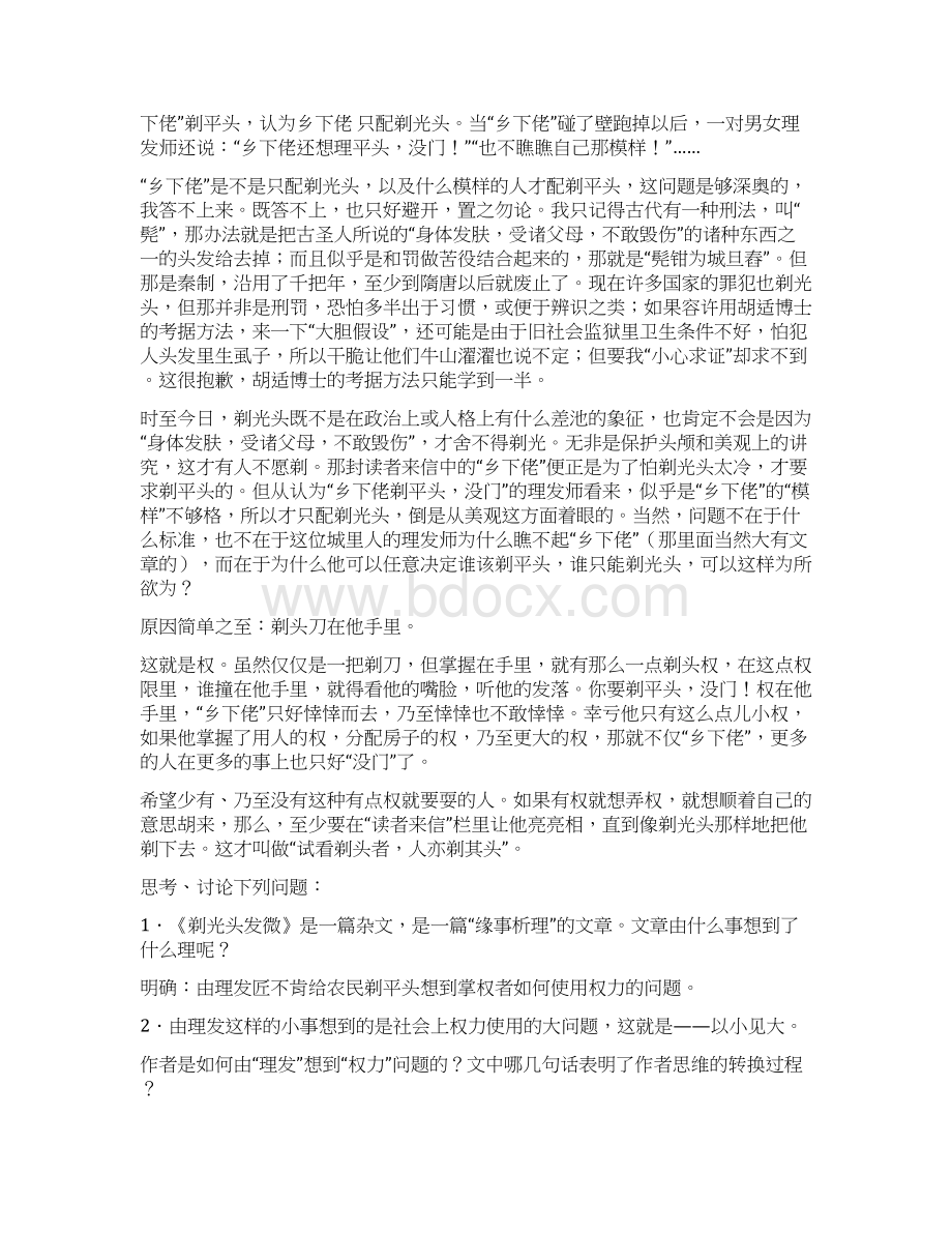 高中语文 第一单元《缘事析理 学习写得深刻》第一方案教学案 新人教版必修5.docx_第3页