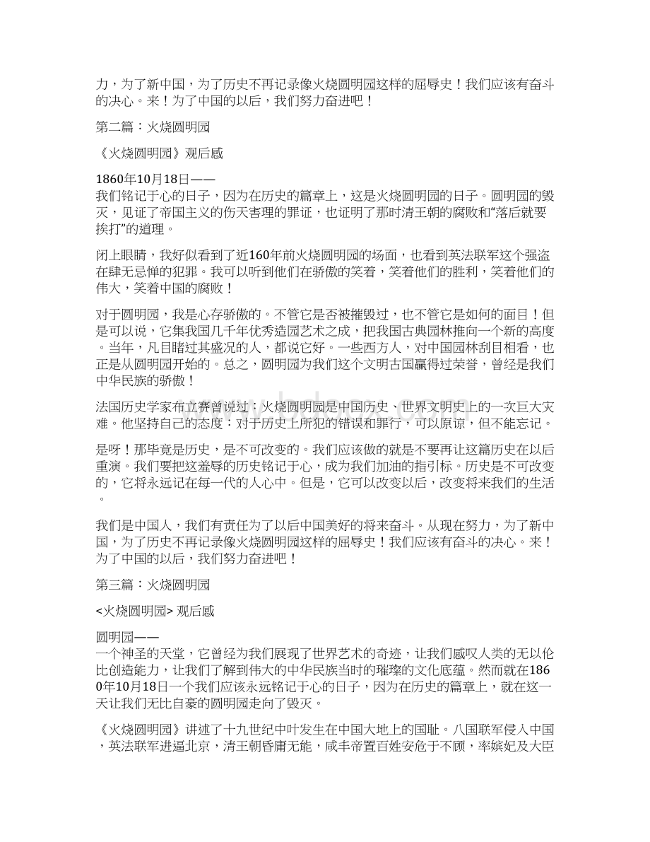 火烧圆明园演讲稿与灾难无情人有情512地震演讲稿汇编Word文档格式.docx_第2页