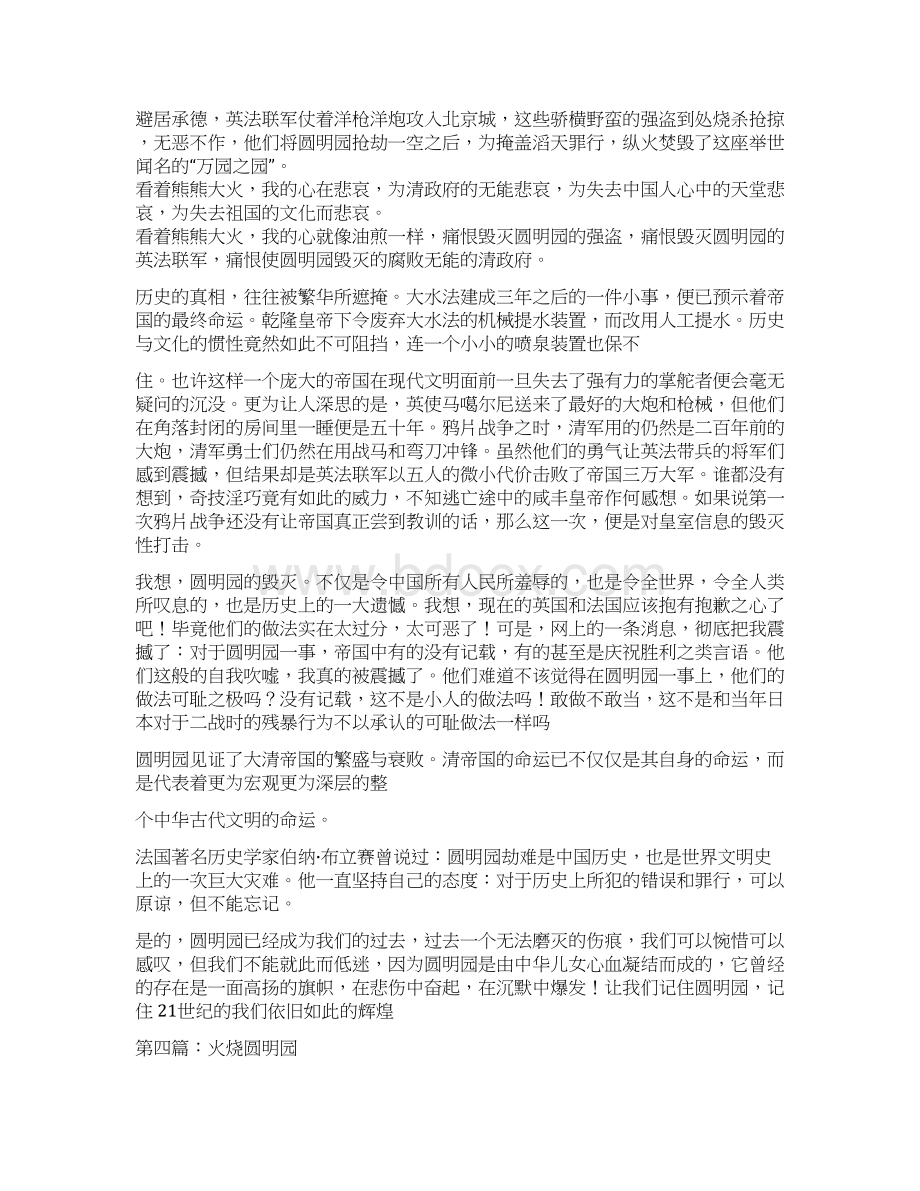 火烧圆明园演讲稿与灾难无情人有情512地震演讲稿汇编Word文档格式.docx_第3页