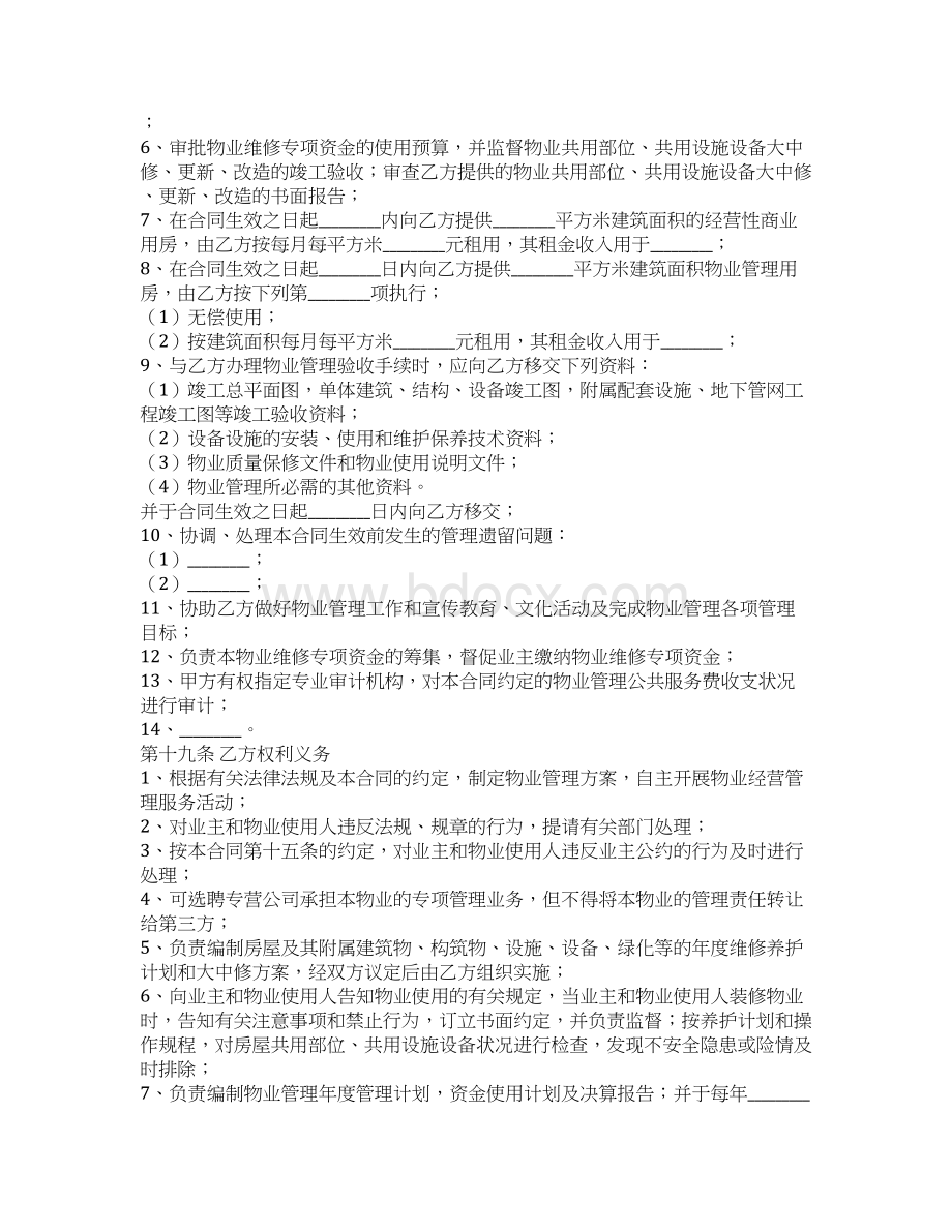 成都市物业管理服务合同1.docx_第3页