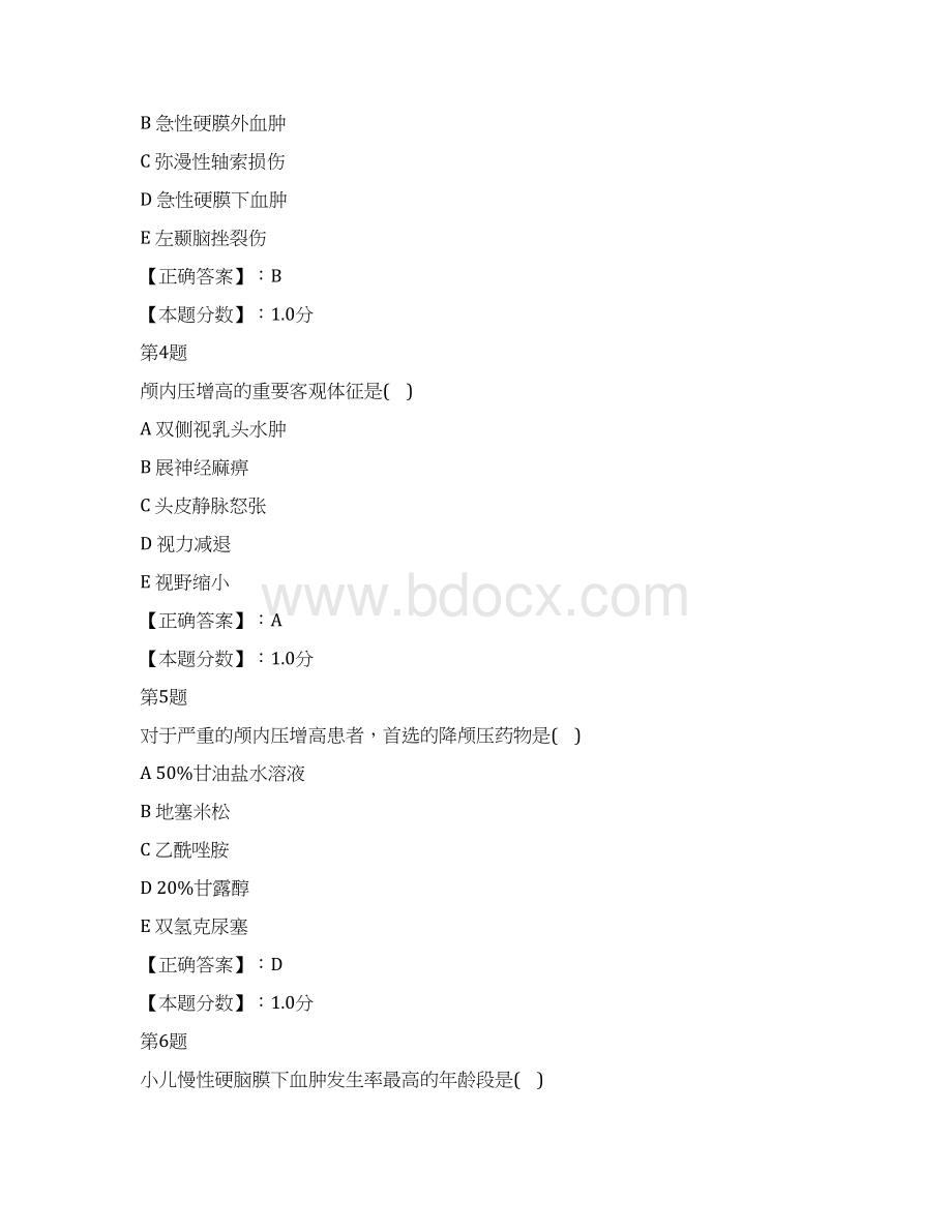 外科主治医师专业实践能力神经外科学专业考试试题.docx_第2页