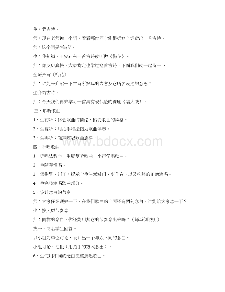 人教版小学音乐五年级上册《古诗新唱》教学设计.docx_第3页