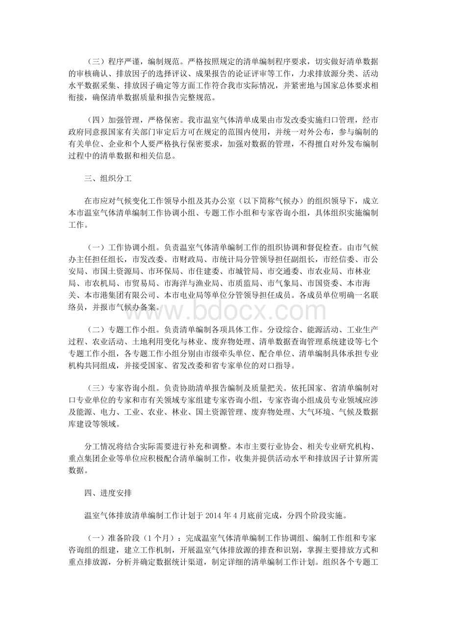 温室气体排放清单编制工作实施方案Word文档格式.docx_第2页