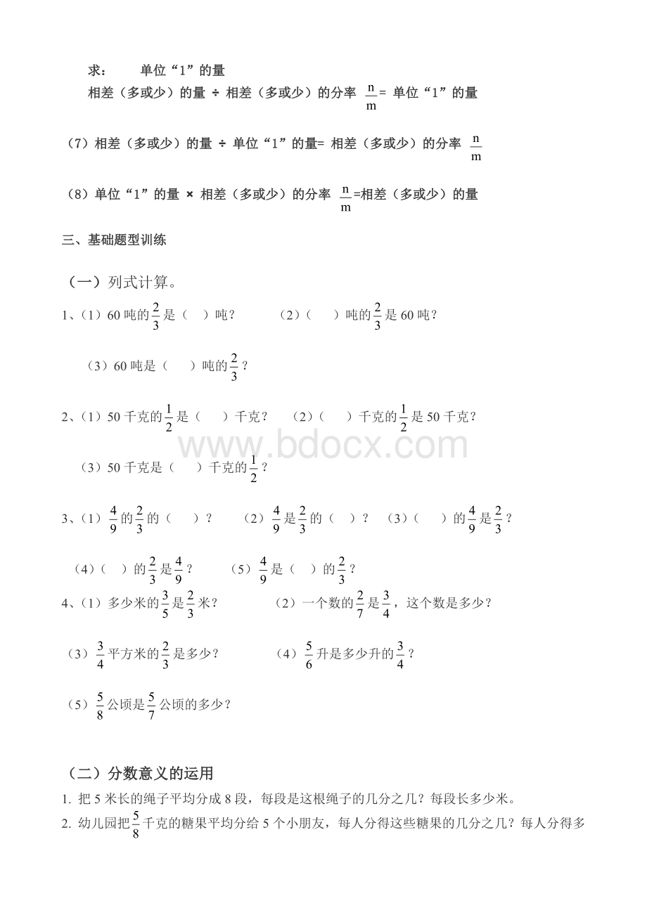 (精选)分数乘除法应用题比较各种类型题练习Word文档下载推荐.doc_第2页