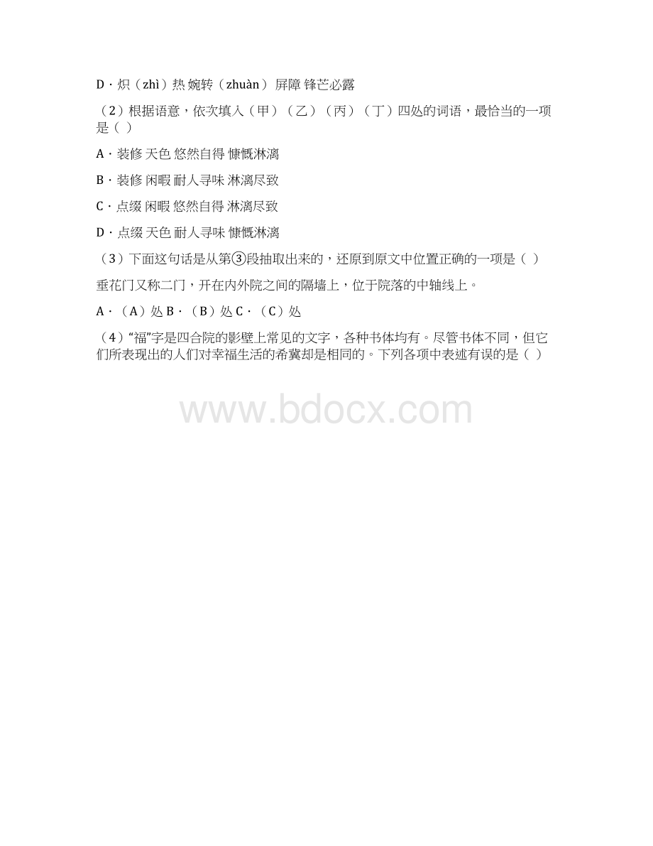 至学年度七年级下学期期末考试语文试题.docx_第3页