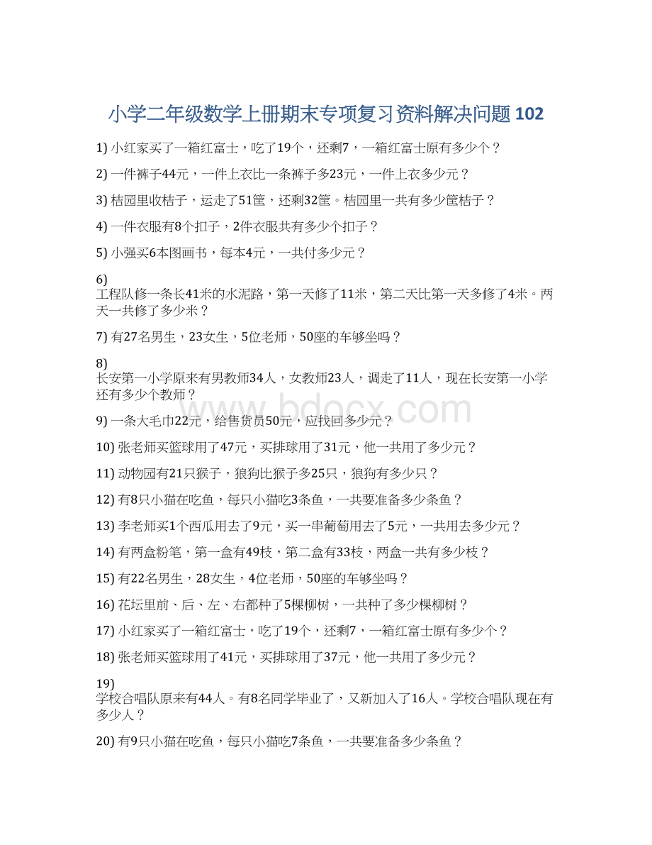 小学二年级数学上册期末专项复习资料解决问题 102.docx