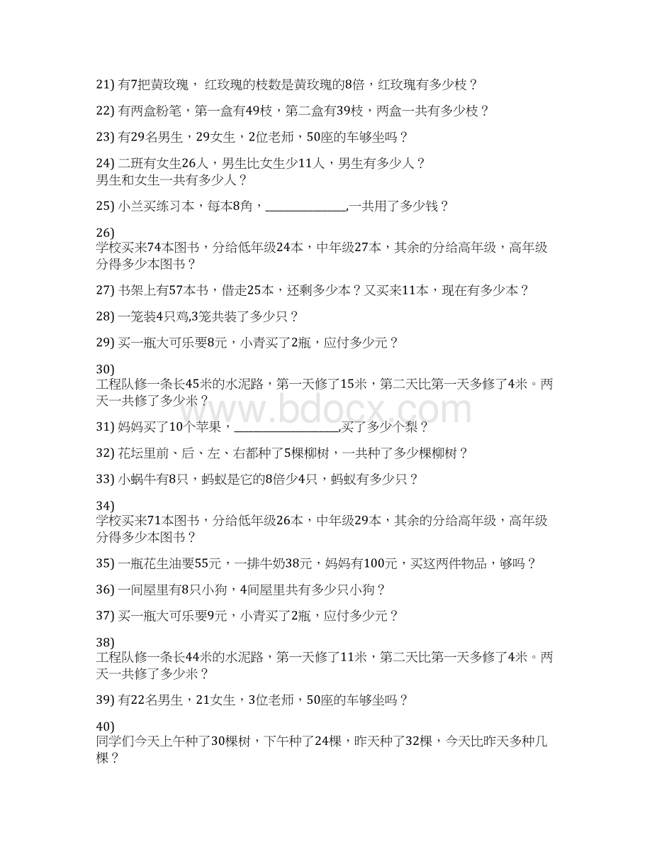 小学二年级数学上册期末专项复习资料解决问题 102.docx_第2页