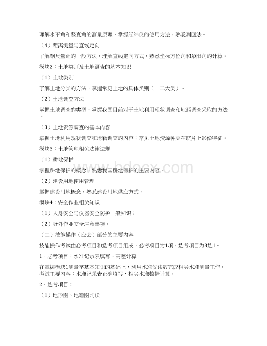 湖北普通高等学校招收中职毕业生单独招生考试.docx_第2页