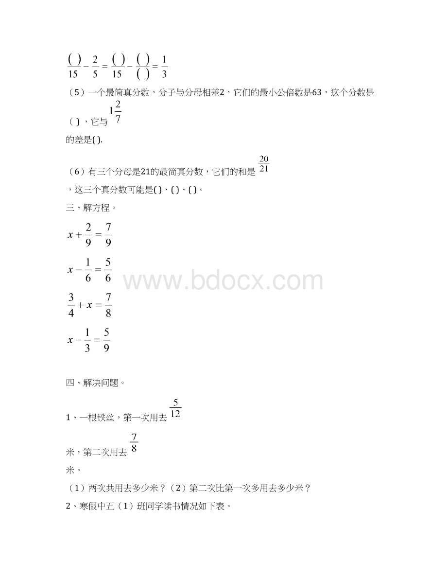 春新北师大版五年级数学下册练习题课课练Word下载.docx_第3页