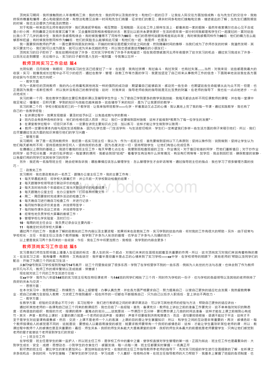 教师顶岗实习工作总结Word文件下载.docx_第2页