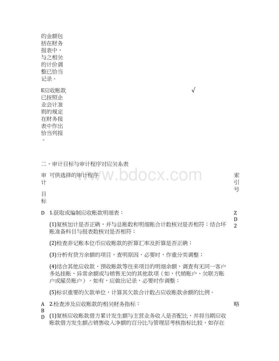 企业应收账款管理表格doc 14页.docx_第2页