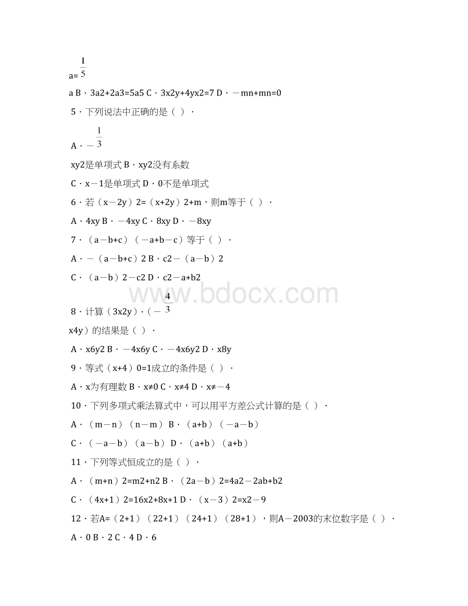 七年级数学下册单元测试题期末题大全北师大版.docx_第2页