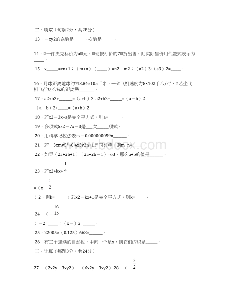 七年级数学下册单元测试题期末题大全北师大版.docx_第3页