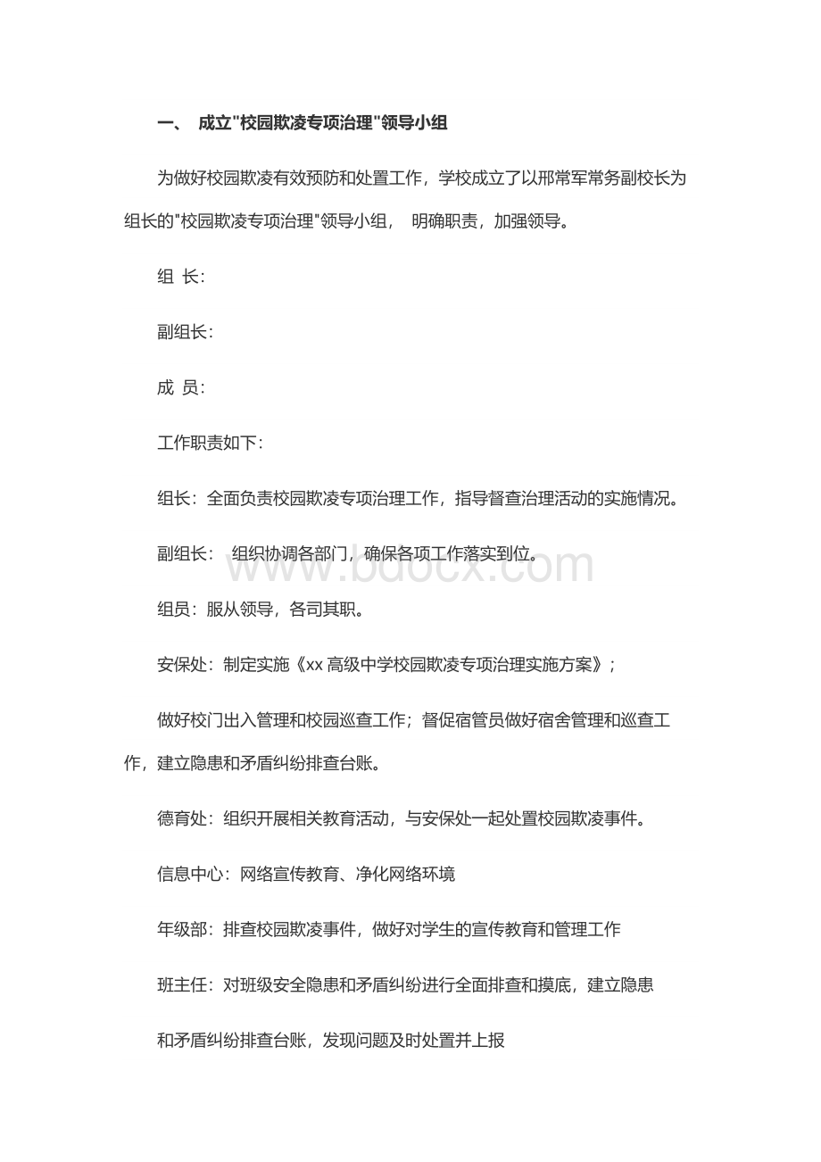 校园欺凌专项治理自查报告Word文件下载.docx_第2页