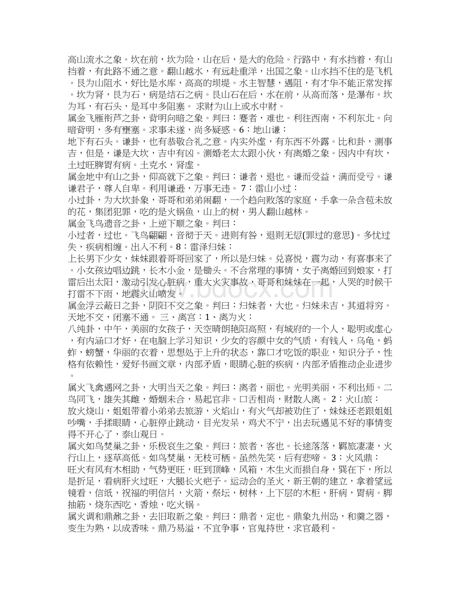 六十四卦象义解释及白话说明Word文件下载.docx_第3页