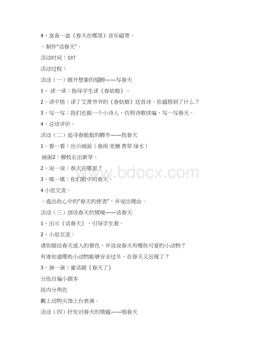 苏教版二年级品德与生活下册教案2.docx_第2页