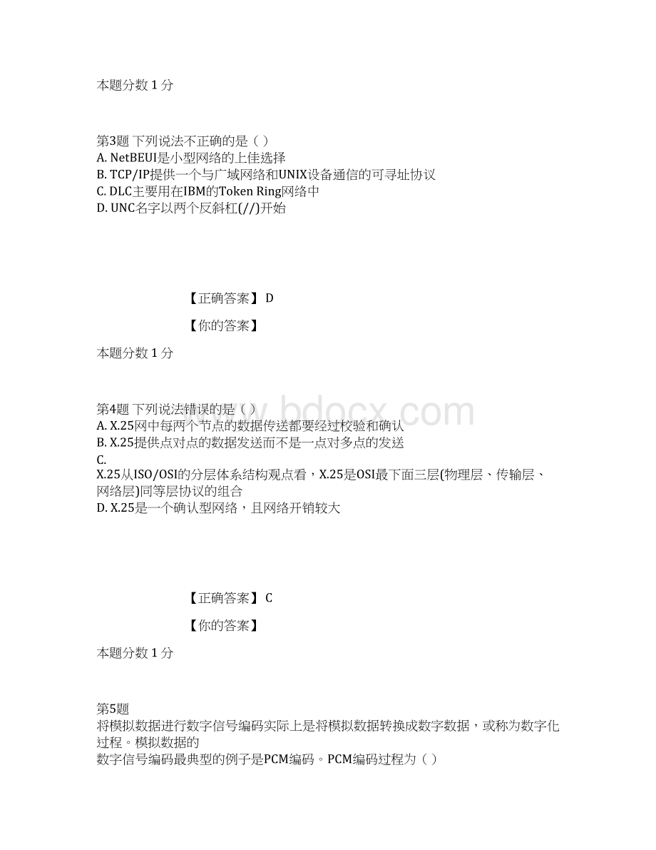 全国自考计算机网络与通信考前密卷02339含答案.docx_第2页