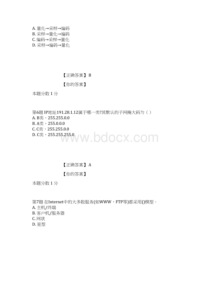 全国自考计算机网络与通信考前密卷02339含答案.docx_第3页